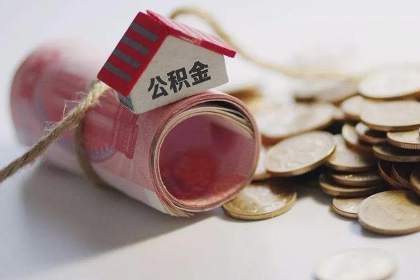 铁岭离职代办住房公积金（公积金是代缴的,离职证明哪个打）